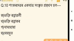 অসমীয়া ভাষাৰ জন্ম আৰু ক্ৰমবিকাশ । খণ্ড-১ । Assamese Literature and Pedagogy MCQ's , Assam TET 2019