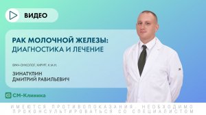 Рак молочной железы: диагностика и лечение