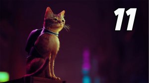 STRAY Прохождение Глава 11: Тюрьма