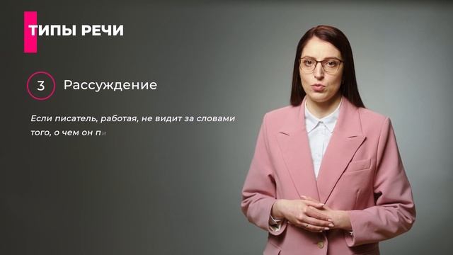 Тема: Текст. Типы и стили речи. Виды и средства связи предложений в тексте