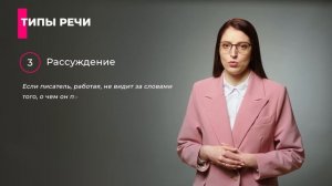 Тема: Текст. Типы и стили речи. Виды и средства связи предложений в тексте