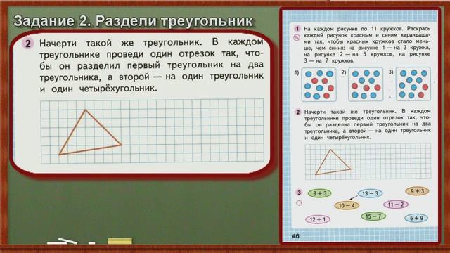 Стр 46 Моро 1 класс 2 часть Математика рабочая тетрадь решебник ответы