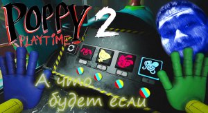 ЧТО БУДЕТ ЕСЛИ НАБРАТЬ КОД НА ПОЕЗДЕ В НАЧАЛЕ? СЕКРЕТНАЯ КОНЦОВКА?   ◈ Poppy Playtime - Chapter 2