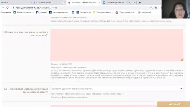 Заполнение заявки на специальный конкурс Фонда президентских грантов 2020 смотреть онлайн