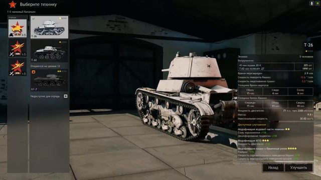 СРАВНЕНИЕ ТАНКА Т-26 ENLISTED И  WAR THUNDER