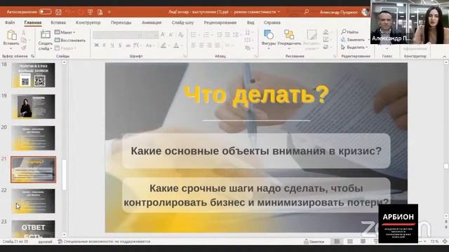 Наталья Никоварж и Александр Пуоджюс. Упаковка бизнеса под ключ