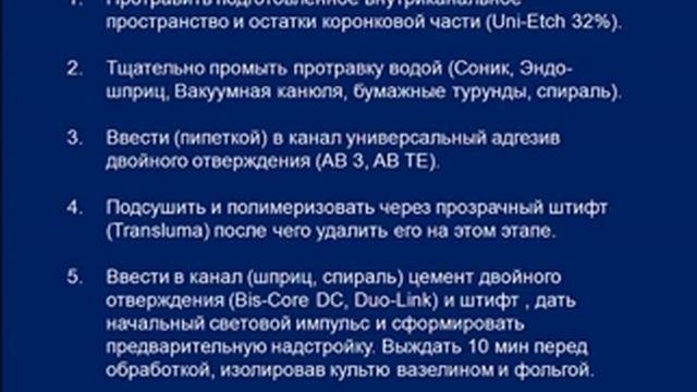 вебинар Доктора Иоффе «Культевые надстройки и внутриканальные штифты»