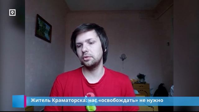 Житель Краматорска: нас «освобождать» не нужно смотреть онлайн