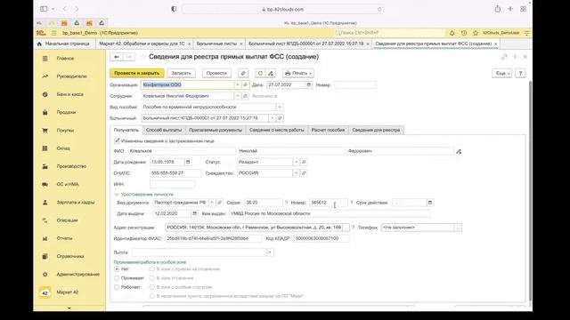Электронные больничные в 1С смотреть онлайн