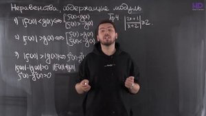 Алгебра, 9 класс | Неравенства с модулем. Часть 2