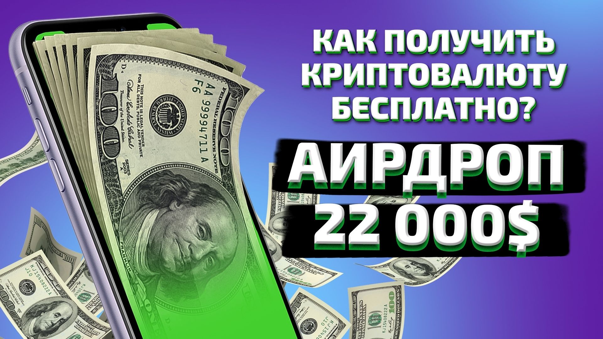 Как заработать криптовалюту без вложений на телефоне. Как получить криптовалюту. Криптовалюта заработать. АИРДРОП криптовалюты.