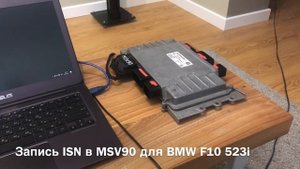 Привязка эбу dme MSV90 при полной утери. Меняем ISN / ISN refresh MSV90
