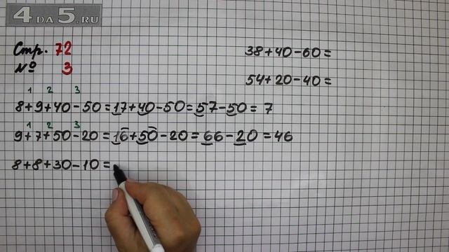 Страница 72 Задание 3 – Математика 2 класс Моро М.И. – Учебник Часть 1 смотреть онлайн