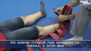 20. Наложение шины на ногу