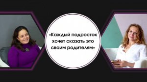 Каждый подросток хочет сказать это своим родителям.