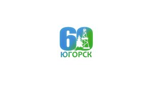 С Днем рождения, любимый город Ю!.