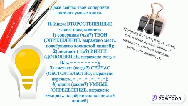 ЧТО ТАКОЕ СИНТАКСИЧЕСКИЙ РАЗБОР?