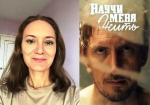 Сериал «Научи меня жить», Россия