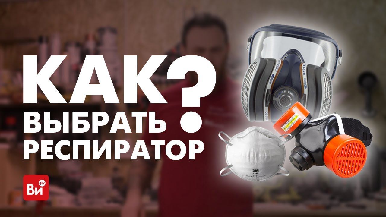 Полумаска фильтрующая jeta safety 5500p. Модный респиратор. Размеры респираторов таблица размеров. Как выбрать подходящий респиратор ответ. Как выбрать подходящий респиратор ответ.