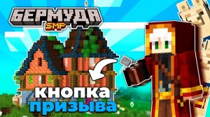 Как Я Притворился ТОРГОВЦЕМ на Сервере | БермудаSMP