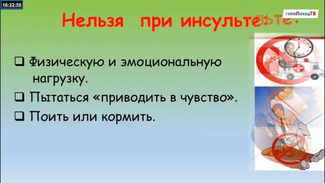 ПЕРВАЯ ПОМОЩЬ ПРИ ИНФАРКТЕ, ИНСУЛЬТЕ, АСТМЕ И ДИАБЕТЕ смотреть онлайн