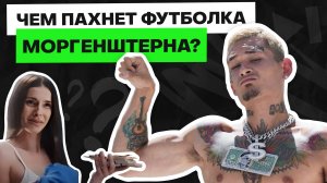 «Дорогой, где ты был?»: Моргенштерн* в римейке рекламы Gillette