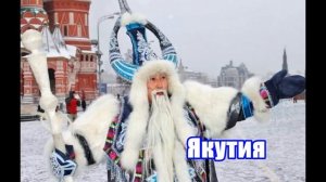 Как выглядит Дед Мороз в разных странах мира