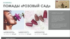 Развитие линии MIRRA MAKEUP