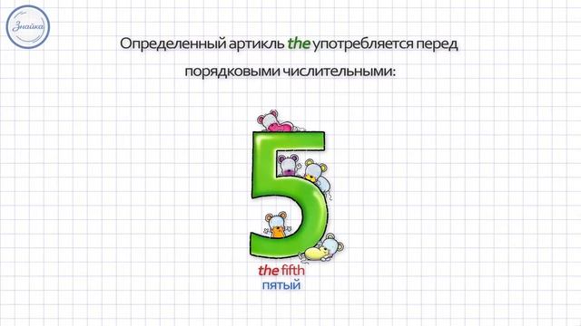 Английский язык The Definite article Определенный артикль