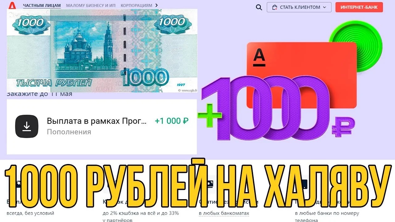 Альфа банк альфа карта с кэшбэком 1000 рублей