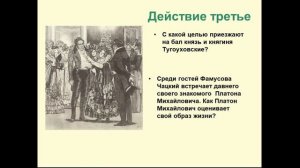 А. С. Грибоедов "Горе от ума отрывок" Монолог Фамусова «Петрушка, вечно ты с обновкой...»