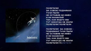 Horus x Зараза - Полетели (Lyric video)