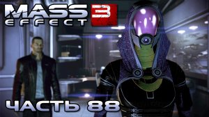 Mass Effect 3 прохождение - ОБЩАЕМСЯ С ЭКИПАЖЕМ ПОСЛЕ ЗАДАНИЯ (русская озвучка) #88