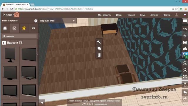 Планер 5д - Как поворачивать мебель смотреть онлайн