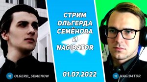 Стрим Nagibator у Ольгерда Семёнова (01.07.2022)