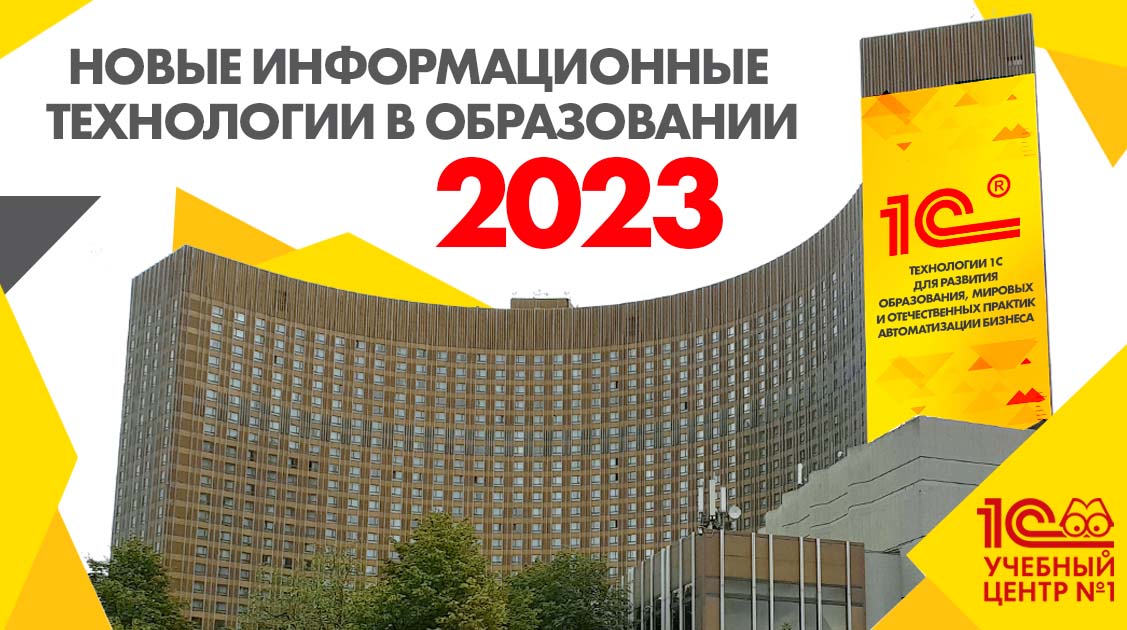 Новые программы образования 2023