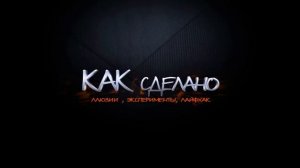 |Как сделано| |Открываем замок|(Без ключа с помощью жестяной банки)|2015|