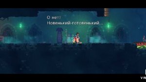 извините что так долго не отвечал вот Dead Cells