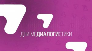 Дни Медиалогистики. Интервью: Мультисервисные платформы для медиаиндустрии