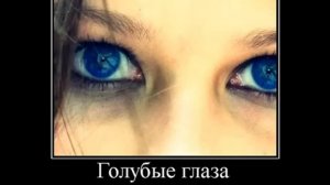 Я пишу тебе, голубоглазая