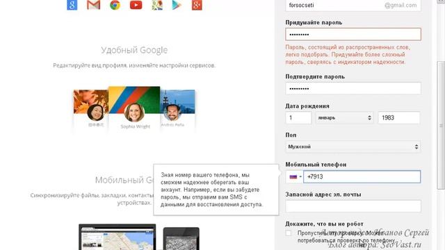 Как зарегистрировать почту на Gmail.com