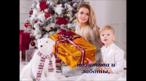С Наступающим Новым годом мама, поздравление от сына