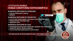 "Человек должен пойти домой и вызвать врача", - чт.... Пусть говорят. Фрагмент выпуска от 23.03.2020