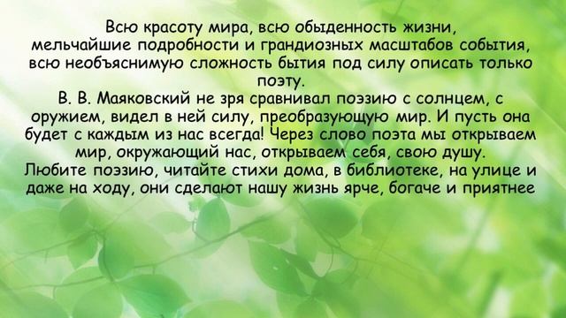 21 марта - Всемирный день поэзии