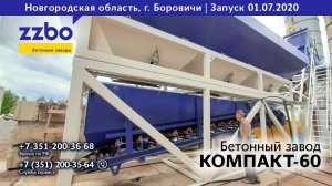 КОМПАКТ-60 запущен в г. Боровичи, Новгородской области!