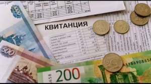 ЖКХ оплачено. Первый этап 5.1. Коммунальные услуги в квитанции