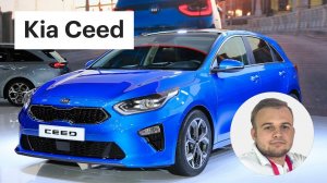 Новый Киа Сид 2018: что поменялось / Обзор Kia Ceed