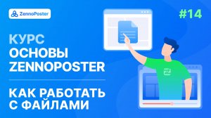 Урок 14. Как работать с файлами