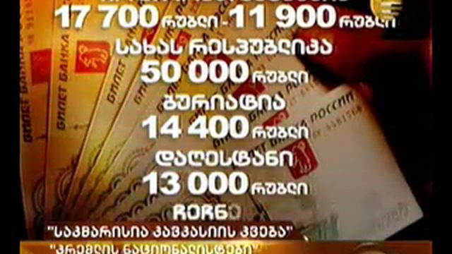 "Хватит кормить Кавказ" смотреть онлайн