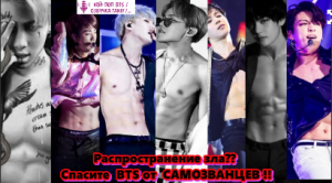Распространение зла?? Спасите  BTS от  САМОЗВАНЦЕВ !!  /ОЗВУЧКА TANIY/...